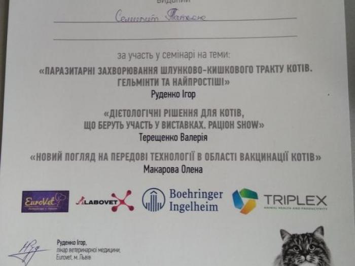 Семинар  Royal Canin 4.03.2018